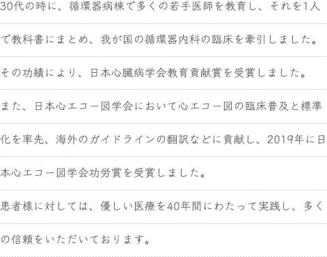 院長 赤石誠より